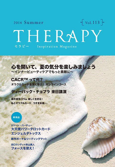 THERAPY v113 2014 Summer