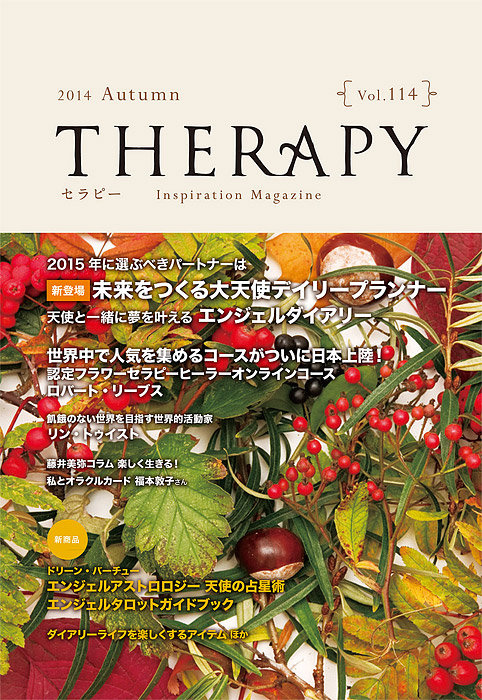THERAPY v114 2014 Autumn