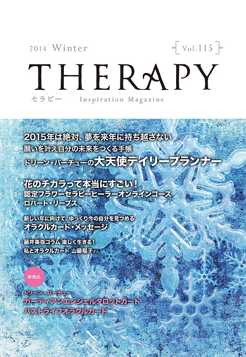 THERAPY v115 2014 Winter