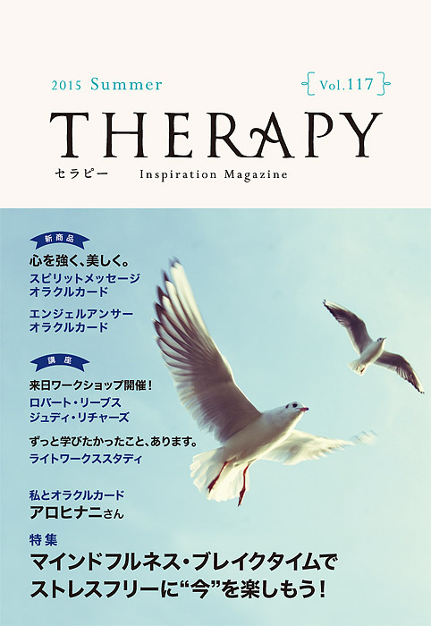 THERAPY v117 2015 Summer