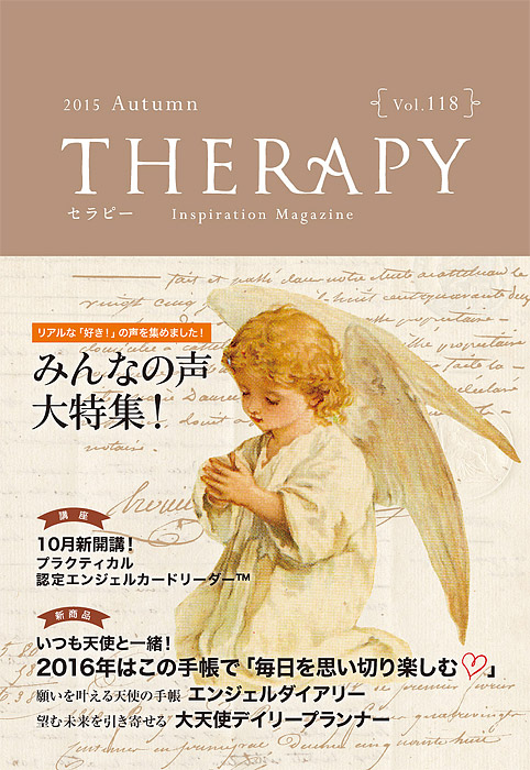 THERAPY v118 2015 Autumn