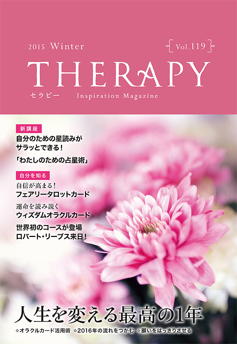 THERAPY v119 2015 Winter