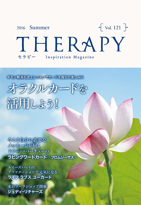 THERAPY v121 2016 Summer