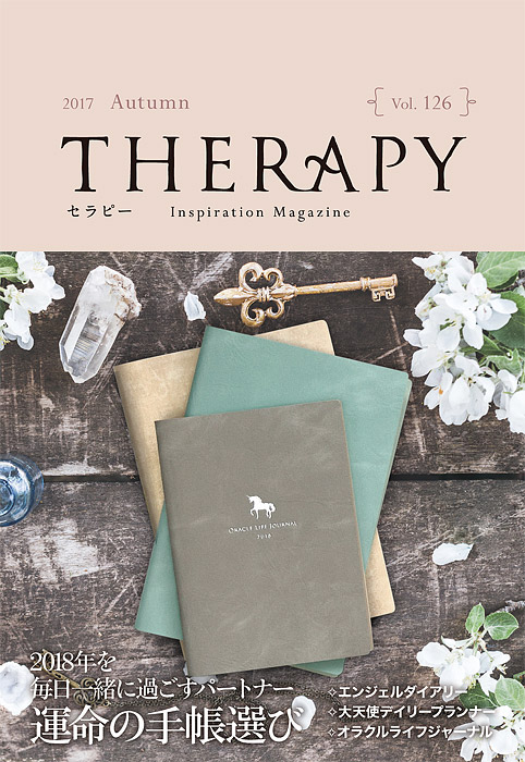 THERAPY v126 2017 Autumn