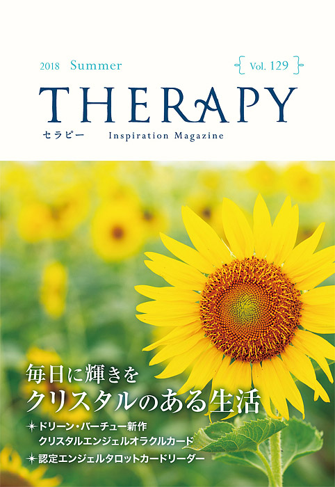 THERAPY v129 2018 Summer