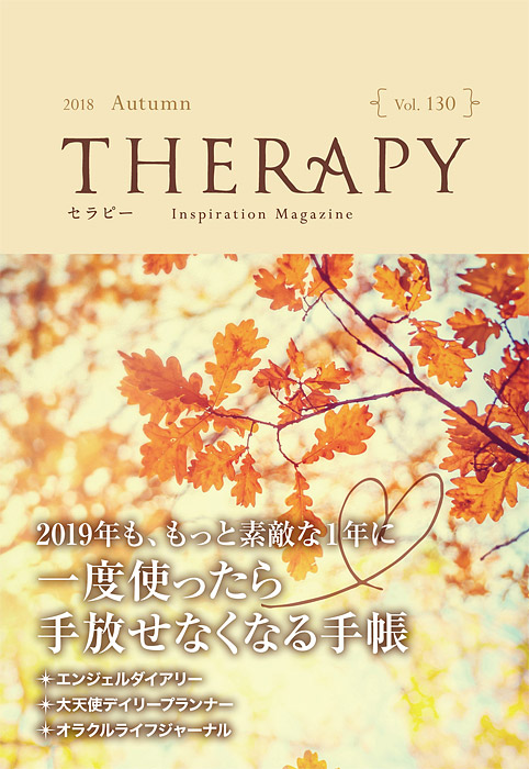THERAPY v130 2018 Autumn
