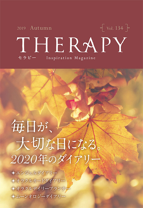 THERAPY v134 2019 Autumn