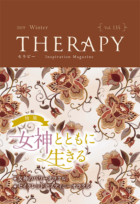 THERAPY v135 2019 Winter