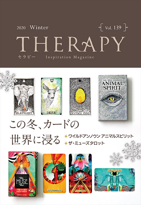 THERAPY v139 2020 Winter