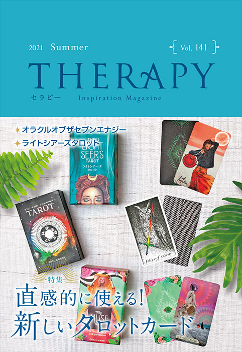 THERAPY v141 2021 Summer