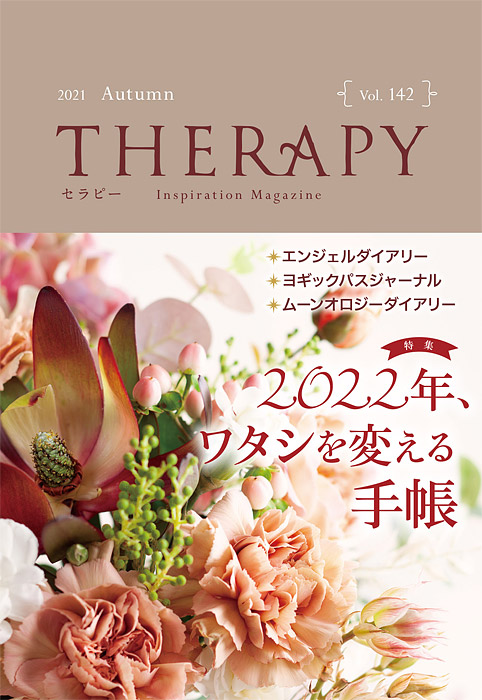 THERAPY v142 2021 Autumn