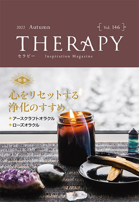 THERAPY v146 2022 Autumn