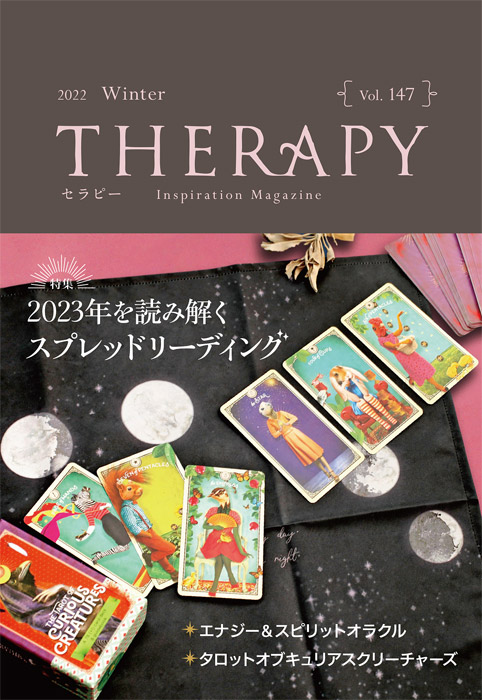 THERAPY v147 2022 Winter