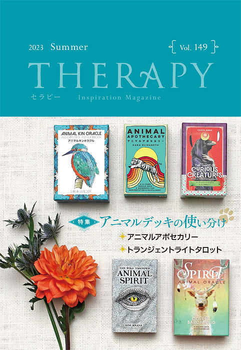 THERAPY v149 2023 Summer