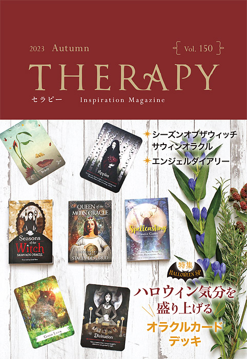 THERAPY v150 2023 Autumn