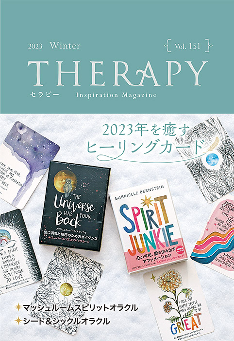 THERAPY v151 2023 Winter