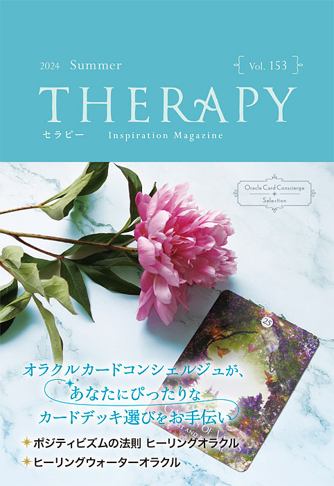THERAPY v153 2024 Summer