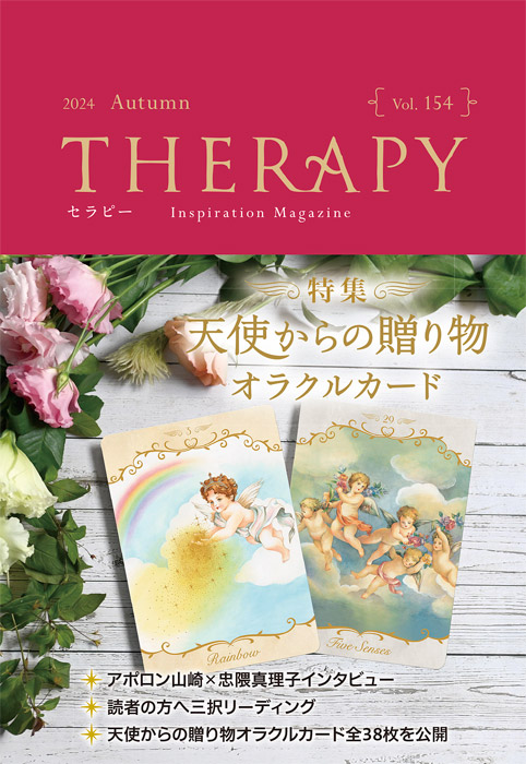 THERAPY v154 2024 Autumn