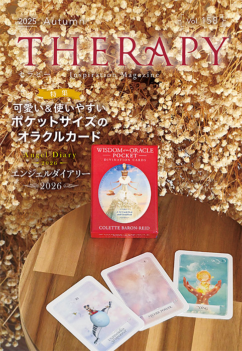 THERAPY v158 2025 Autumn