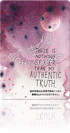 THER IS NOTHING SEXIER THAN MY AUTHENTIC TRUTH.（自分の本心に忠実であることほど素晴らしいものはありません。）