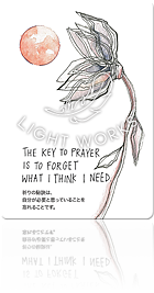 THE KEY TO PRAYER IS TO FORGET WHAT I THINK I NEED.（祈りの秘訣は、自分が必要と思っていることを忘れることです。）