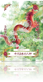 （〈陽〉弁天負泰彦大神（べんてんよりひこおおかみ））
