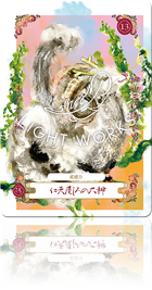 （〈陽〉仁天屋しろの大神（じんてんやしろのおおかみ））