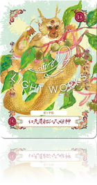 （〈陽〉仁天屋船ひ久姫神（じんてんやぶねひくひめのかみ））