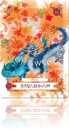 （〈陽〉来天皇久能知大神（らいてんすめくのちおおかみ））