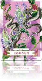 （〈陰〉天風龍大御神（あまふうりゅうおおかみ））