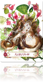 （〈陰〉天火龍大御神（あまひりゅうおおかみ））