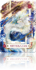 （〈陰〉木龍宇具志久乙姫王（もくりゅううぐしくおとひめおう））