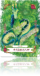 （〈陰〉弁天負泰彦大神（べんてんよりひこおおかみ））