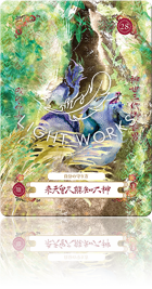 （〈陰〉来天皇久能知大神（らいてんすめくのちおおかみ））