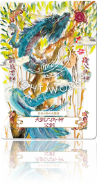 （天龍大御神（てんりゅうおおおんかみ）（通称：父龍））