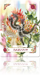 （〈陽〉天風龍大御神（あまふうりゅうおおかみ））
