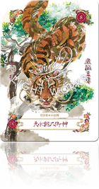 （〈陽〉天水龍大御神（あますいりゅうおおかみ））