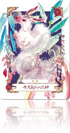 （〈陽〉弁天負しろの大神（べんてんよしろのおおかみ））