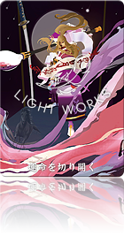 （運命を切り開く）