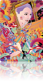 （自由に表現する）