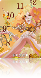 （移り変わり）