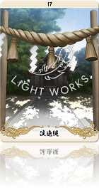 （注連縄（しめなわ））