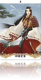 （神功皇后（じんぐうこうごう））