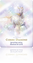Cosmic Diamond（コズミック・ダイヤモンド）