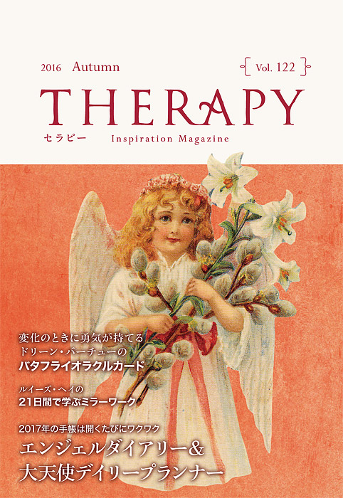 THERAPY v122 2016 Autumn
