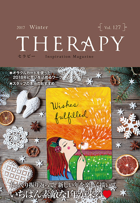 THERAPY v127 2017 Winter