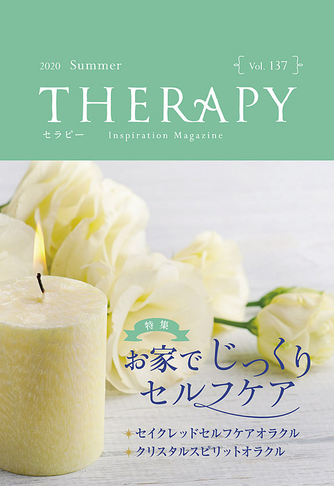 THERAPY v137 2020 Summer