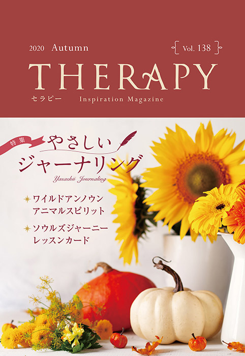 THERAPY v138 2020 Autumn