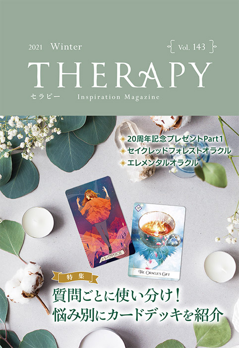 THERAPY v143 2021 Winter