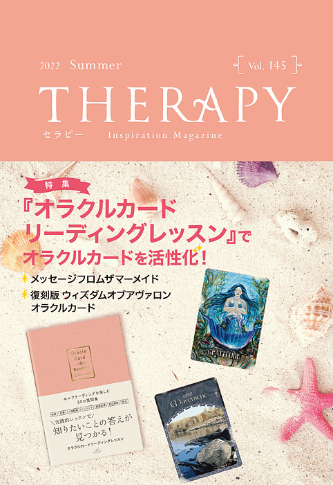 THERAPY v145 2022 Summer